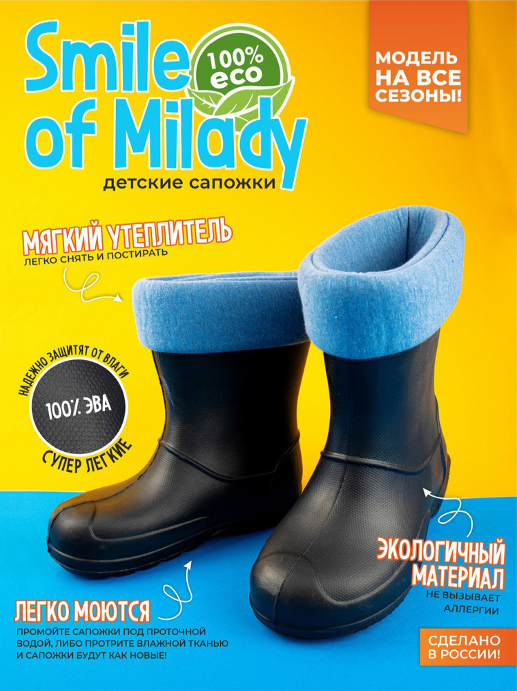 Сапоги резиновые Smile of Milady #1