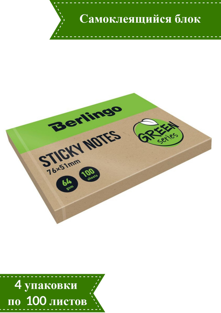 Самоклеящийся блок Berlingo "Green Series", 76х51мм, крафтовая бумага ...