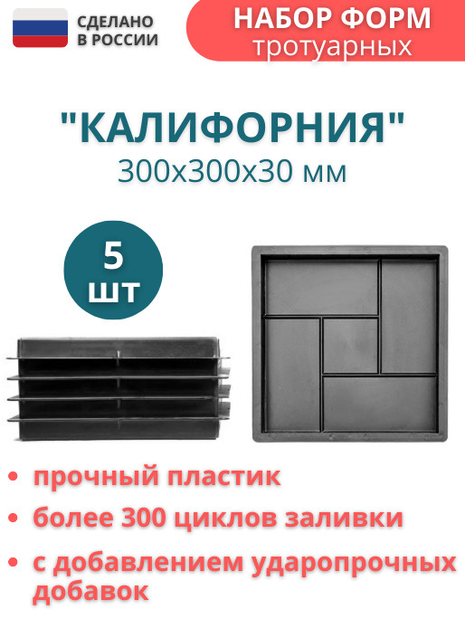 Формы для тротуарной плитки х купить по доступной цене Житомир, Одесса, Днепр | e-lada.ru