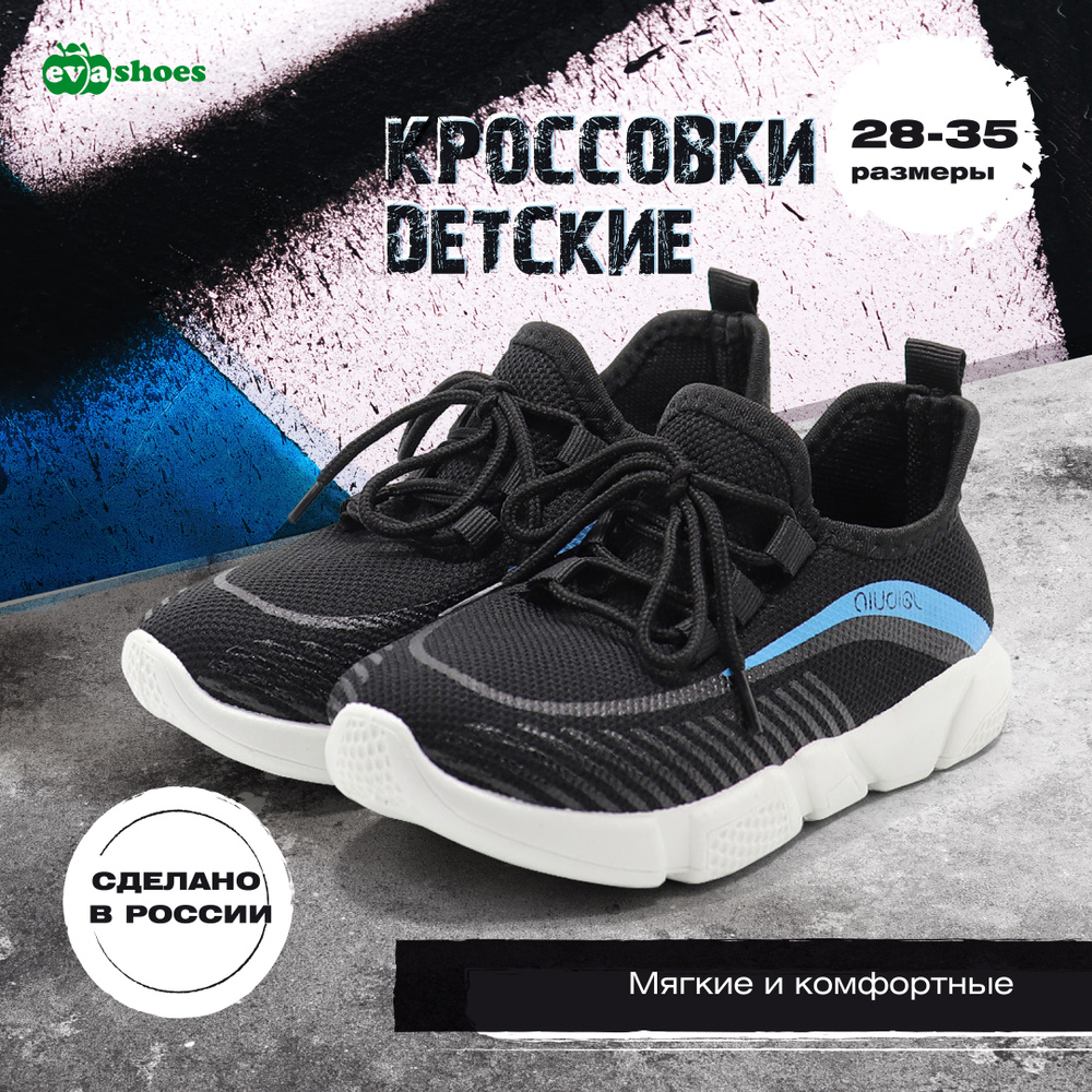 Кроссовки Evashoes #1