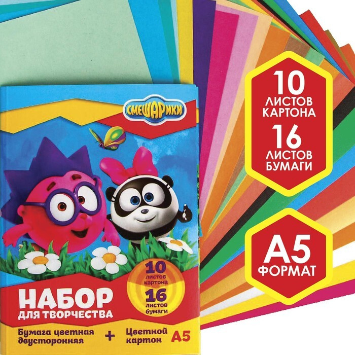 Набор "Смешарики" А5: 10л цветного одностороннего картона + 16л цветной двусторонней бумаги  #1