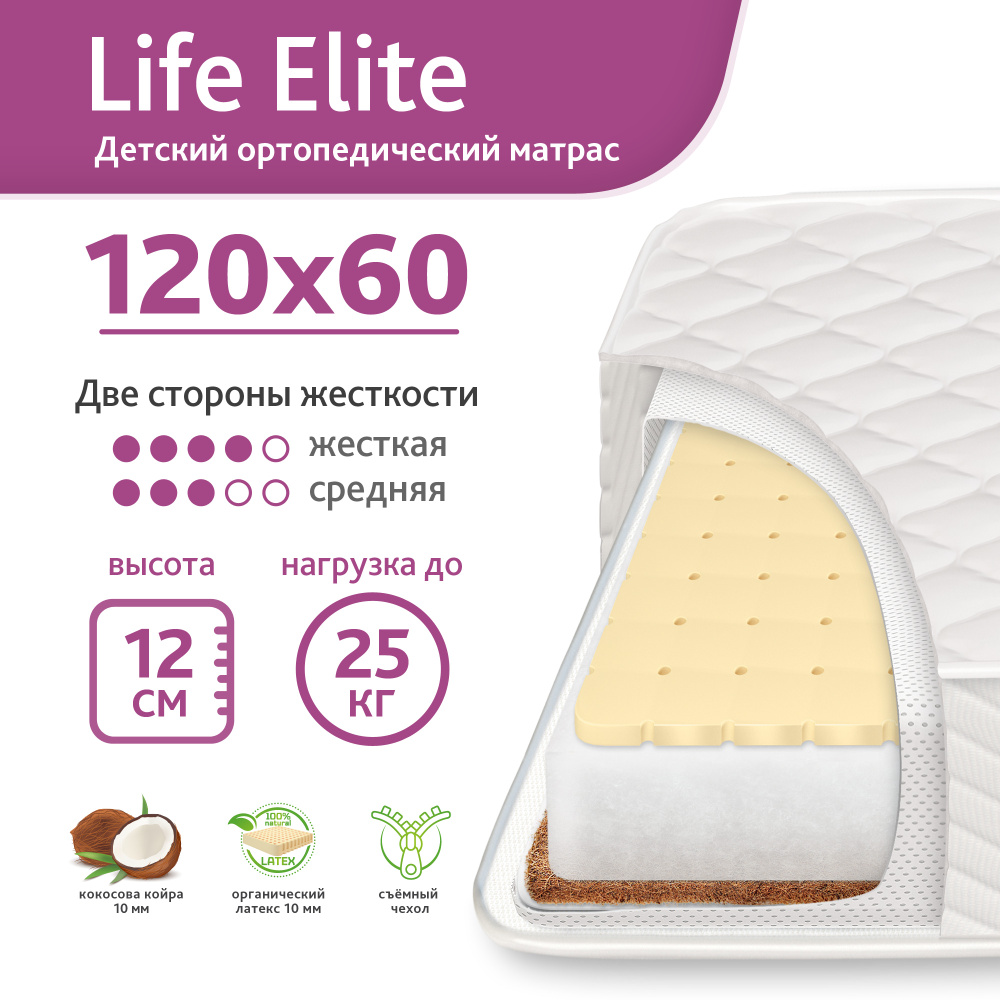 Матрас детский 120x60 "Life Elite". Ортопедический матрас в детскую кровать, беспружинный.  #1