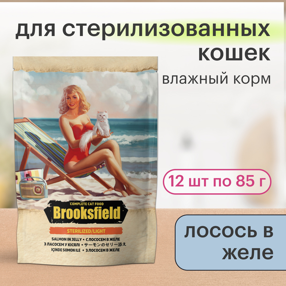 Влажный корм Brooksfield Sterilized/Light Cat для взрослых кошек Пауч Лосось в желе 85гр, 12 шт в упаковке #1