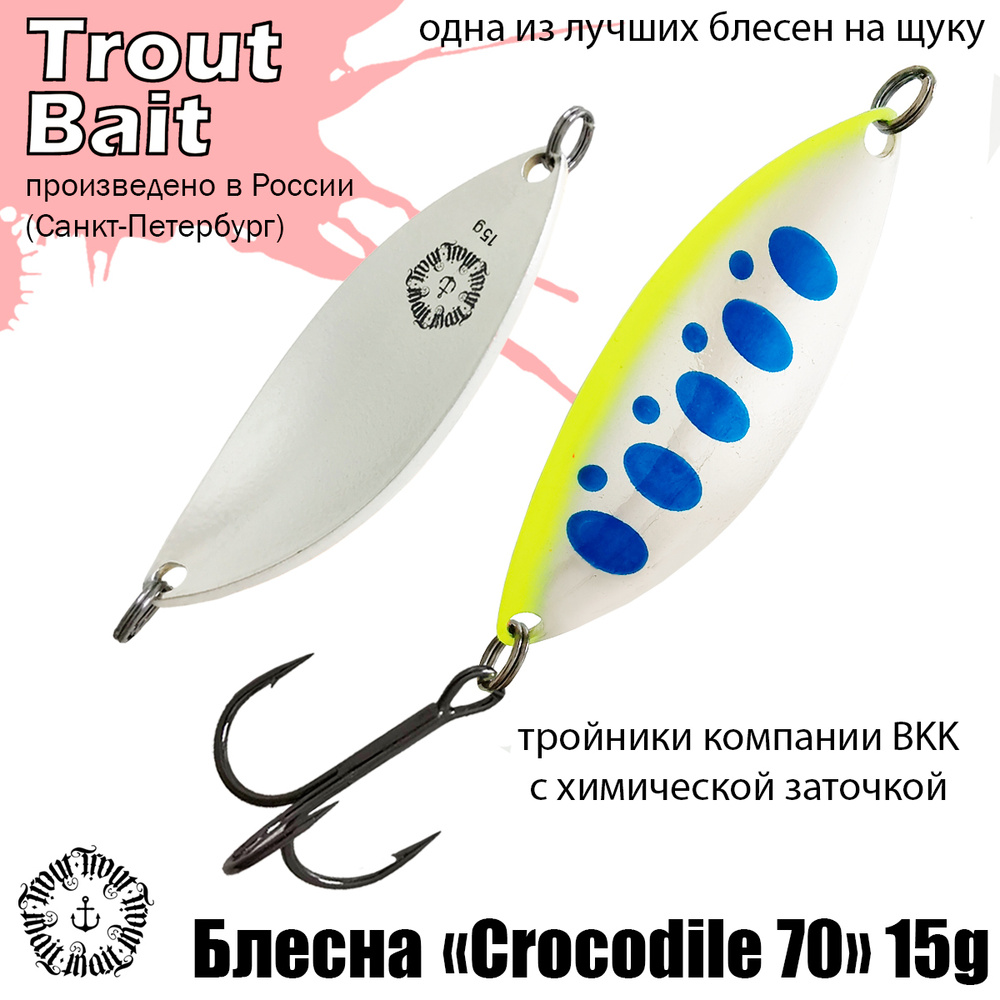 Блесна для рыбалки колеблющаяся , колебалка Crocodile 70 ( Советский Крокодил ) 15 g цвет 07 на щуку #1