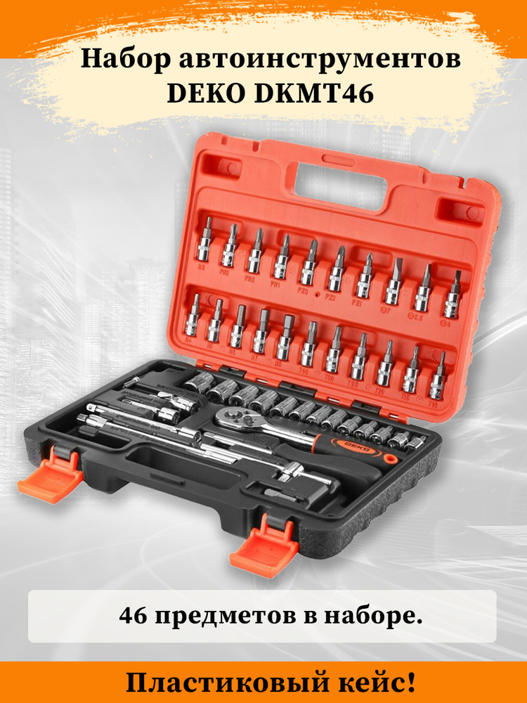 Набор инструментов для авто DEKO DKMT46 - купить по выгодной цене в ...