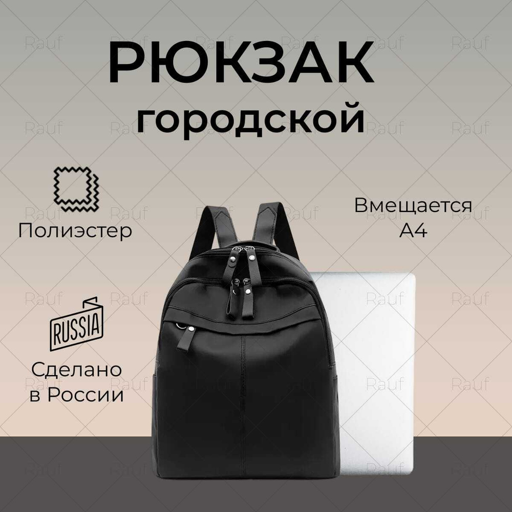 Рюкзак женский, городской, рюкзак школьный для девочек, рюкзак женский спортивный  #1