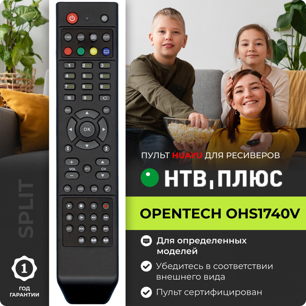 Пульт OHS1740V (JH-1005) для ресиверов и приставок НТВ+/ НТВ Плюс  #1