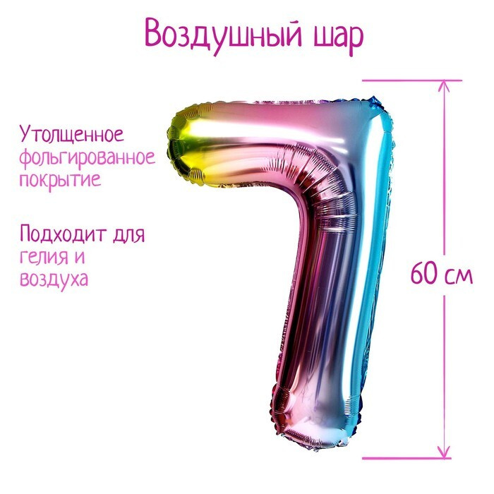 Шар фольгированный 32" "Цифра 7", градиент фиолетовый #1