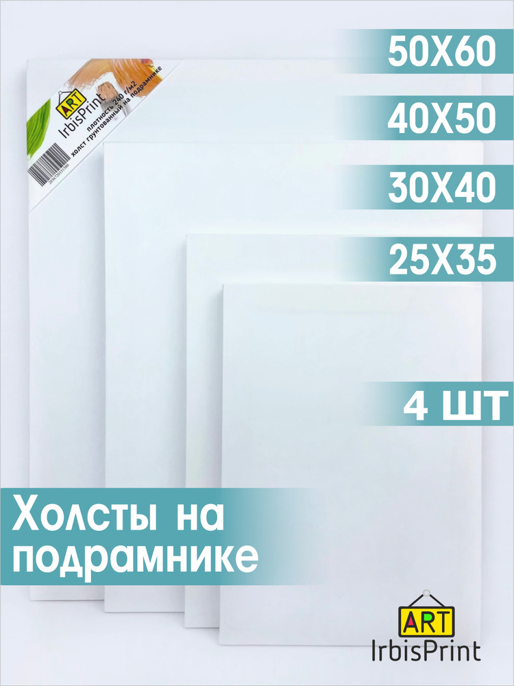 Набор холстов для рисования на подрамнике, акриловый грунт, синтетика, 50х60 см, 40х50 см, 30х40 см, #1