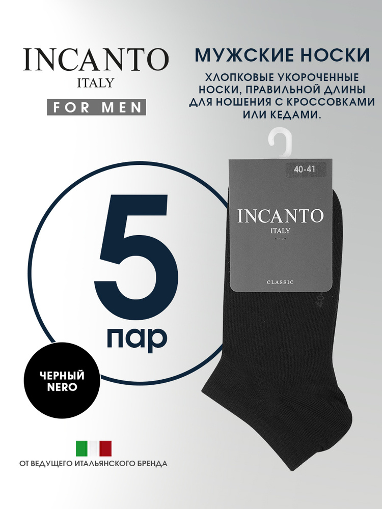 Носки Incanto Cotton, 5 пар #1