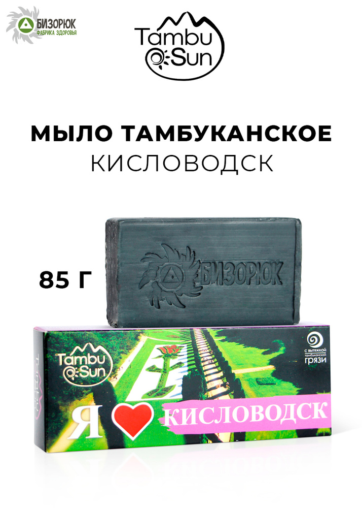 Мыло Тамбуканское"я люблю Кисловодск" 85 г, TambuSun сувенир #1