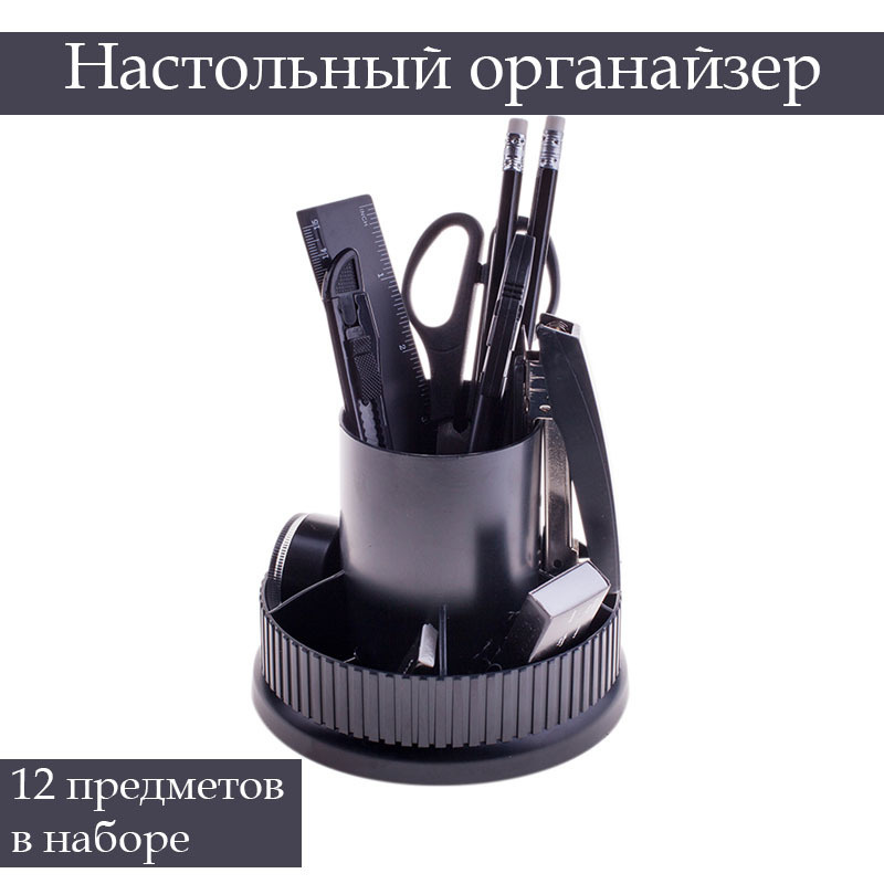 Настольный органайзер OfficeSpace "Карусель", 12 предметов, вращающийся, черный  #1