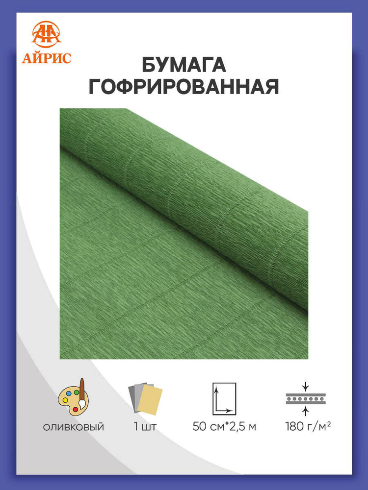 Бумага гофрированная для упаковки букетов и подарков, 50 см*2,5 м, 180 гр, 565 оливковый  #1