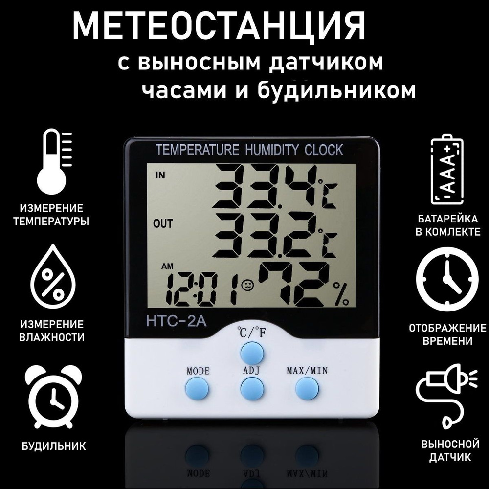 Погодная метеостанция термометр-гигрометр цифровой электронный с часами с функцией будильника / домашняя #1