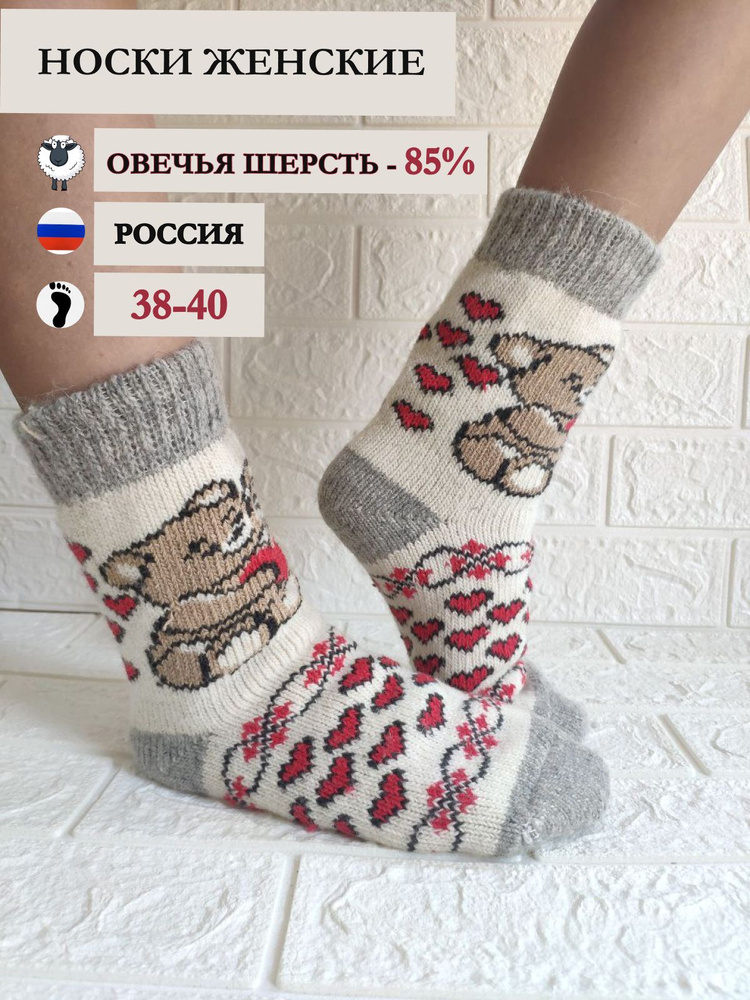 Носки Рассказовские носки Овечья шерсть, 1 пара #1