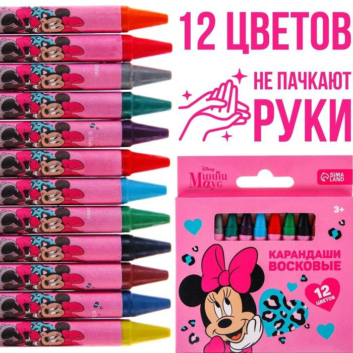 Восковые карандаши Минни Маус, набор 12 цветов #1
