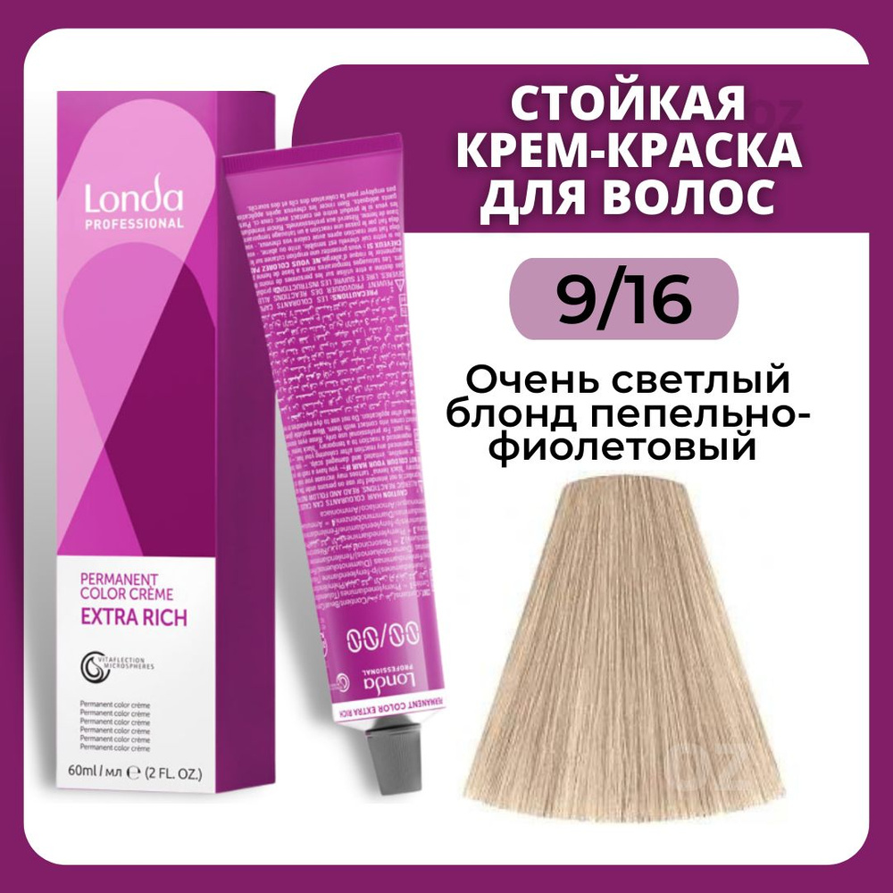 Londa Professional СТОЙКАЯ краска для волос 9/16 очень светлый блонд пепельно-фиолетовый, 60 мл / Лонда #1