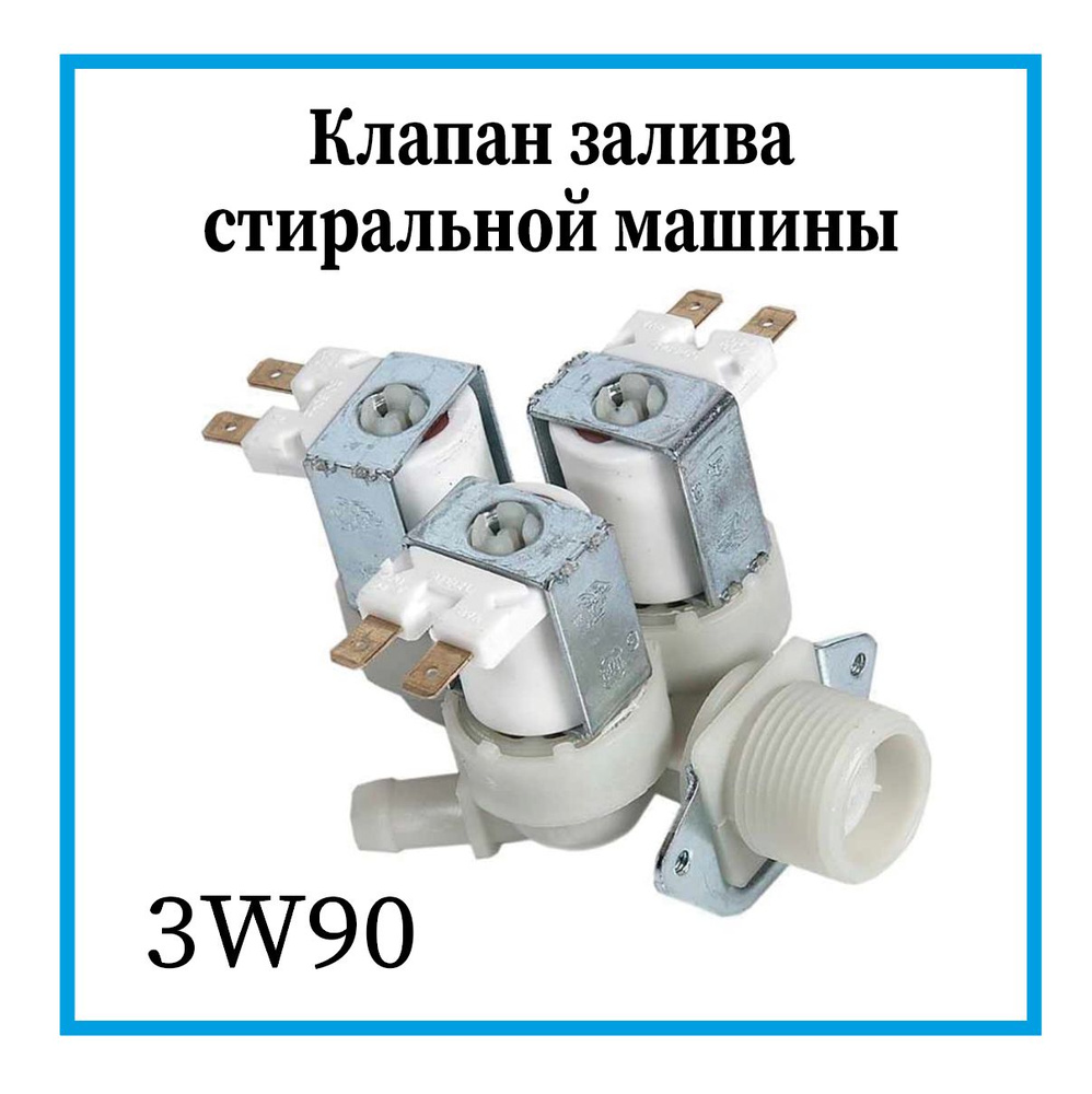 Электромагнитный клапан подачи воды в стиральную машину Indesit ...