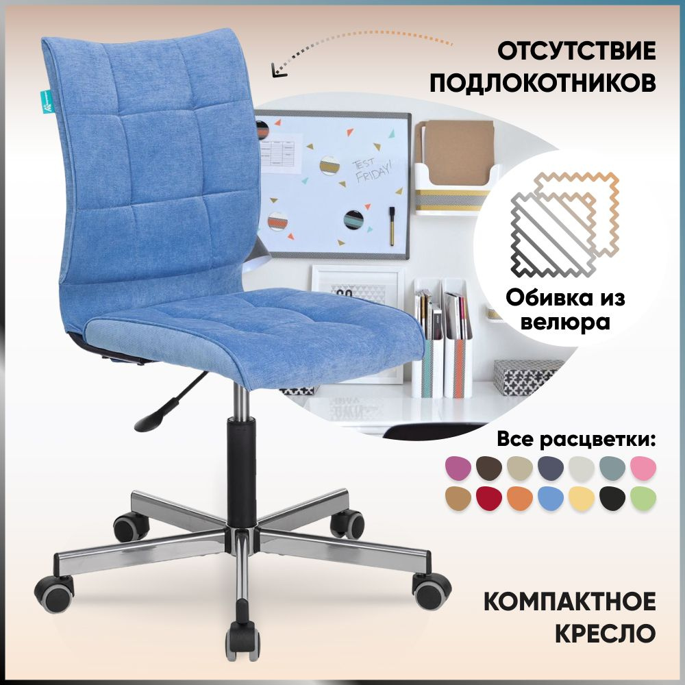Бюрократ Офисное кресло CH-330M/VELV86, Вельвет, голубой велюр  #1