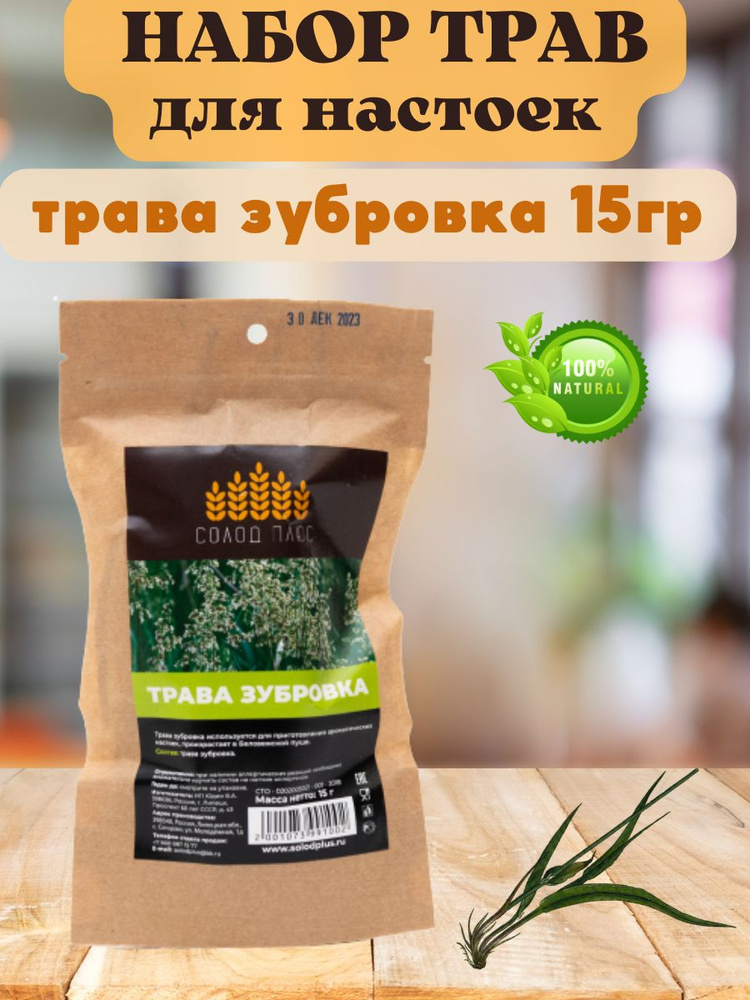 Трава Зубровка - купить с доставкой по выгодным ценам в интернет ...