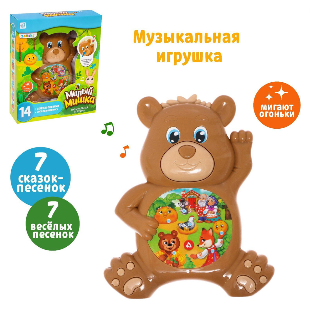 Музыкальная игрушка ZABIAKA "Милый мишка", для детей #1