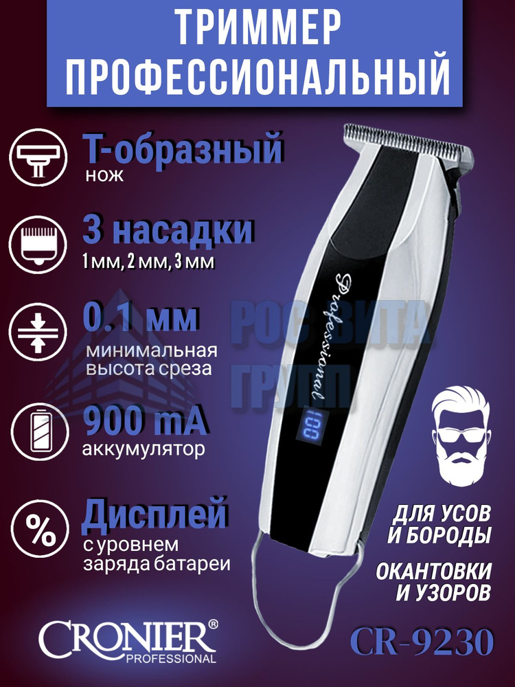 Cronier CR-9230B триммер для стрижки волос на аккумуляторе со светодиодным экраном  #1