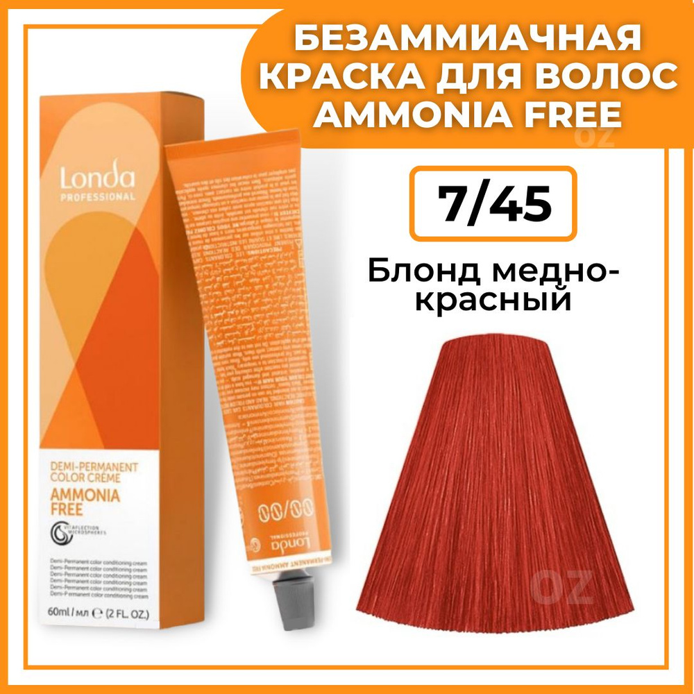 Londa Professional Краска для волос интенсивное ТОНИРОВАНИЕ 7/45 блонд медно-красный AMMONIA FREE, 60 #1