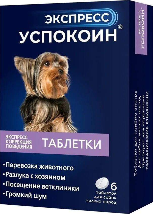 Экспресс Успокоин для собак мелких пород 24 мг, 6 таблеток  #1