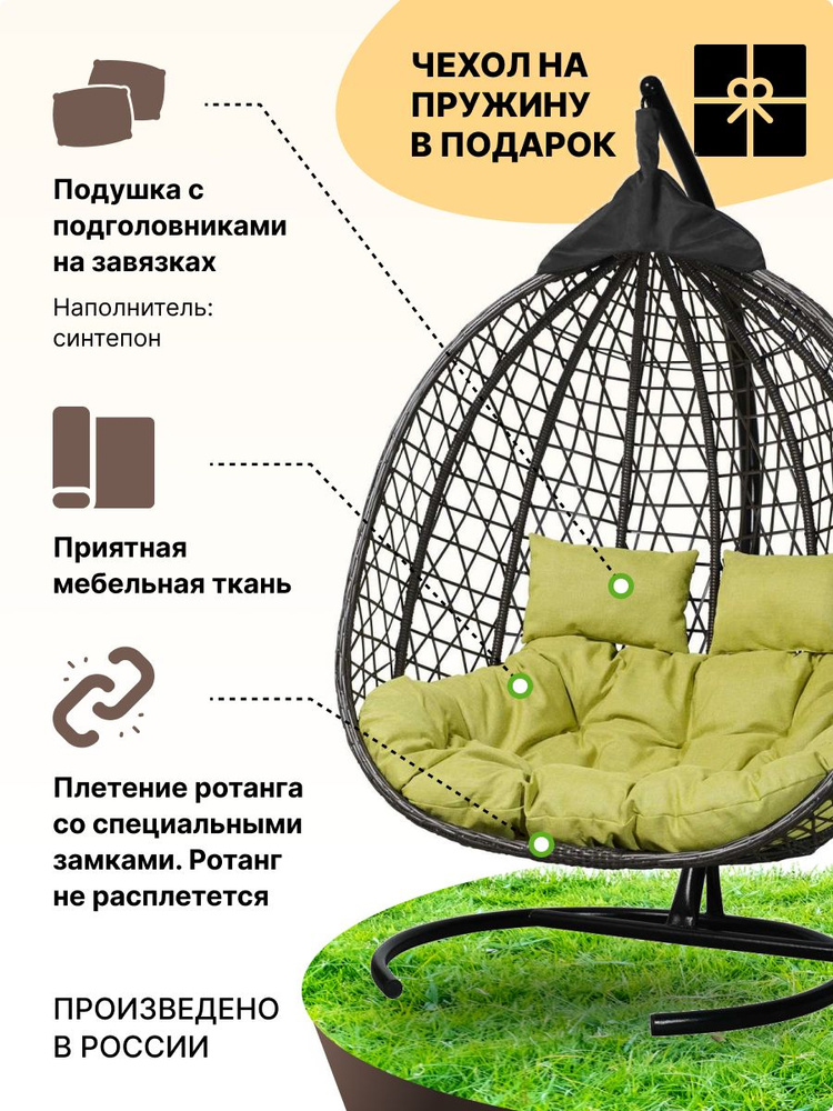 Подвесное двухместное кресло-кокон ФИДЖИ коричневый (салатовая подушка, рогожка)  #1