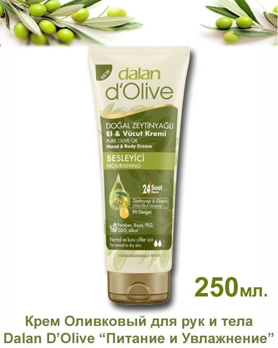 Dalan D'Olive - Увлажняющий крем для рук и тела с оливковым маслом, 250 мл.  #1