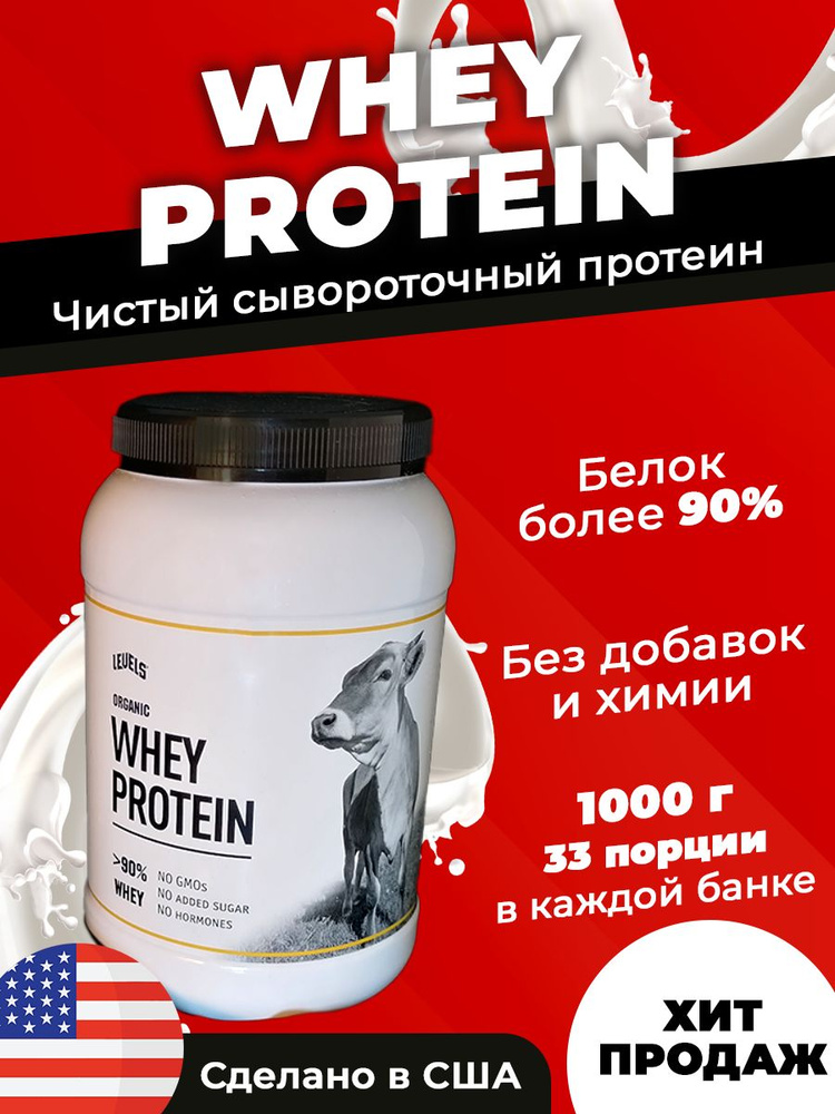 Протеин сывороточный изолят для похудения и набора массы WHEY PROTEIN 1 кг - спортивное питание из США, #1