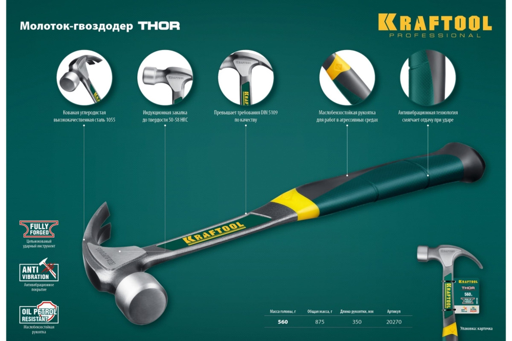 Молоток-гвоздодер 560 г цельнокованый KRAFTOOL #1