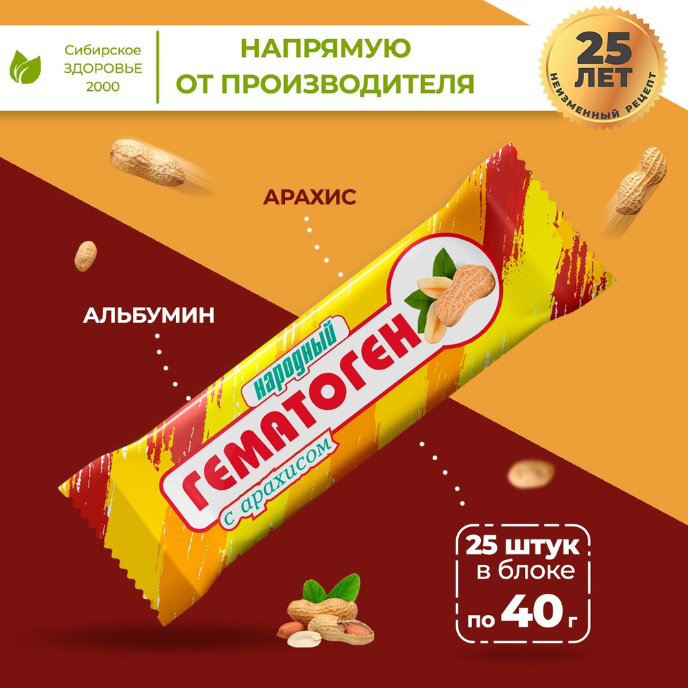 Гематоген Народный "С арахисом" 25 шт батончиков по 40 гр #1