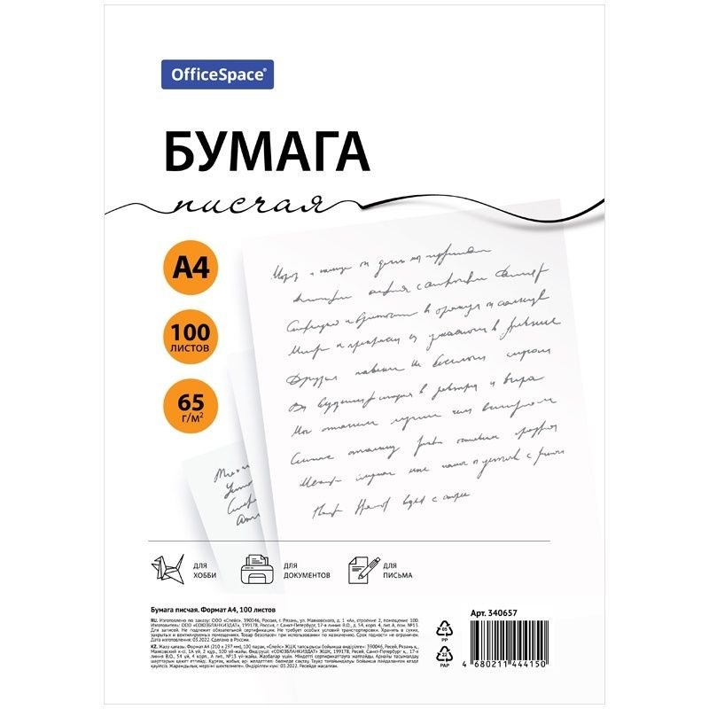 Бумага писчая OfficeSpace А4, 100 л, 65 г/м2, 146% (340657) #1