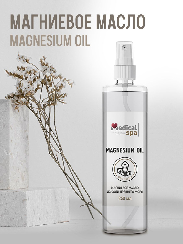 Магниевое масло для волос и тела Magnesium Oil натуральное массажное с магнием для роста волос, 250мл #1