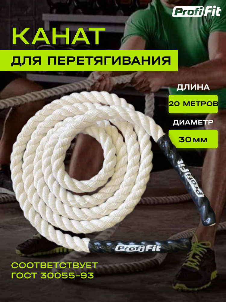 PROFI-FIT Спортивный канат #1