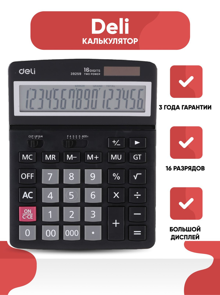 Калькулятор настольный Deli, черный, 16-разрядный, 193х149х46 мм  #1