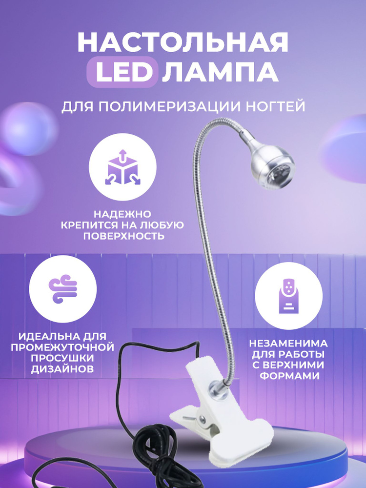 УФ LED Настольная лампа для сушки гель лака / УФ Фонарик для маникюра  #1