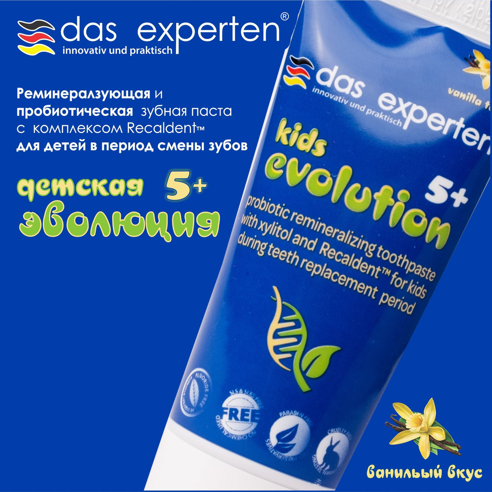 Детская зубная гель паста Das Experten KIDS EVOLUTION 5+ для детей в период смены зубов  #1