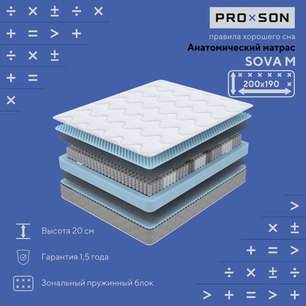 Матрас анатомический PROxSON SOVA M, с зональным пружинным блоком, двуспальный 200x190  #1