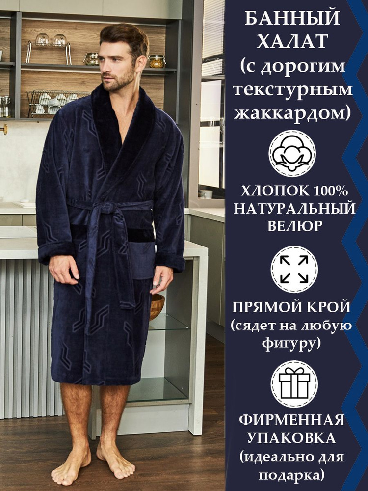 Халат POLENS HOME COLLECTION Велюр #1