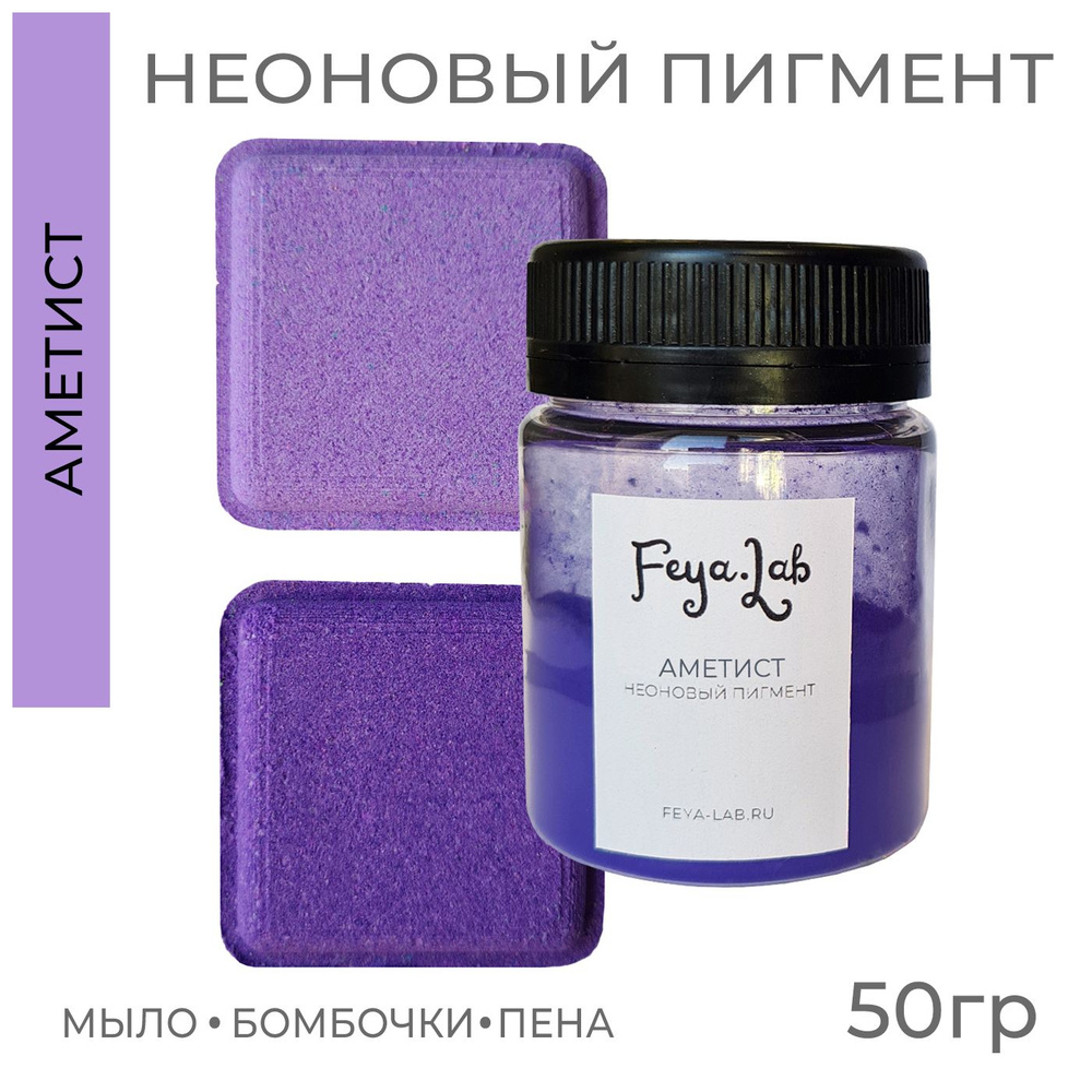 Пигмент неоновый сухой Аметистовый, 50 гр #1