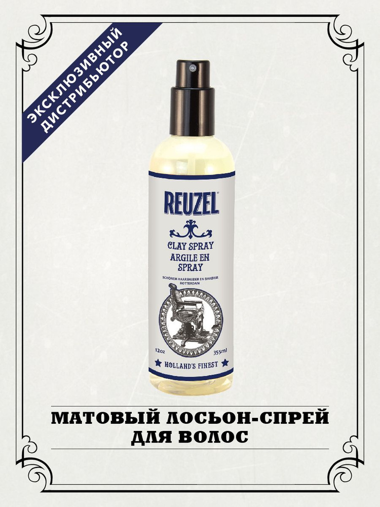 Reuzel Моделирующий лосьон-спрей для волос Clay Spray, 355 мл, с матовым эффектом  #1