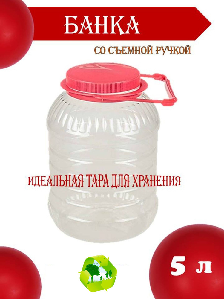 Альтернатива Банка для продуктов универсальная "без принта", 5000 мл, 1 шт  #1