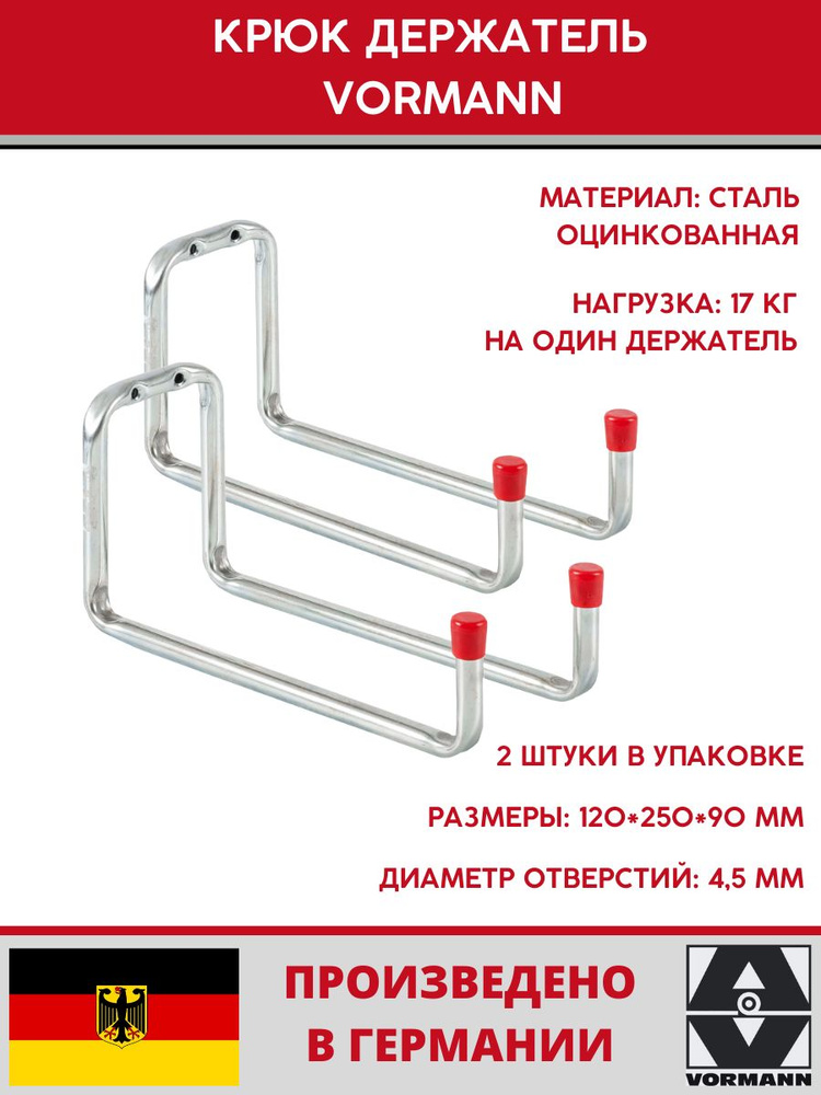 Крюк держатель 120х250х90 мм, оцинкованный, 17 кг. (на один крюк), комплект 2 шт.  #1