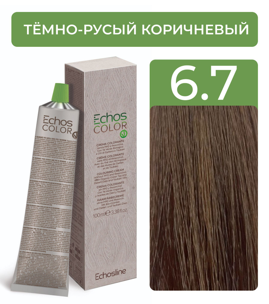 ECHOS Стойкий перманентный краситель COLOR для волос (6.7 Тёмно-русый коричневый) VEGAN, 100мл  #1