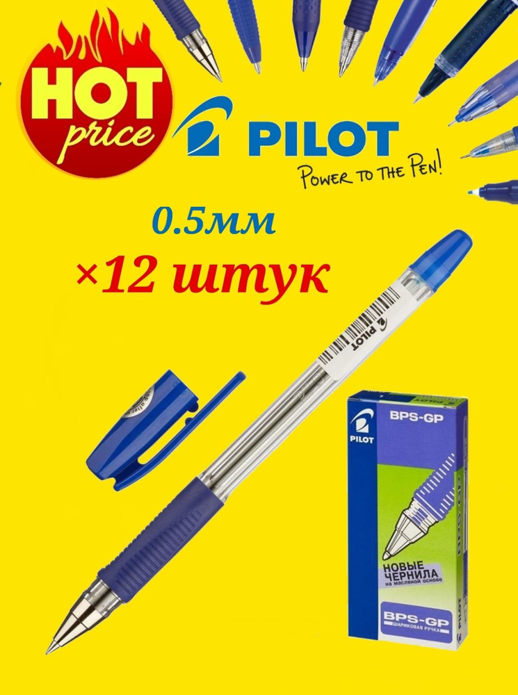 Pilot Набор ручек Шариковая, цвет: Синий, 12 шт. #1