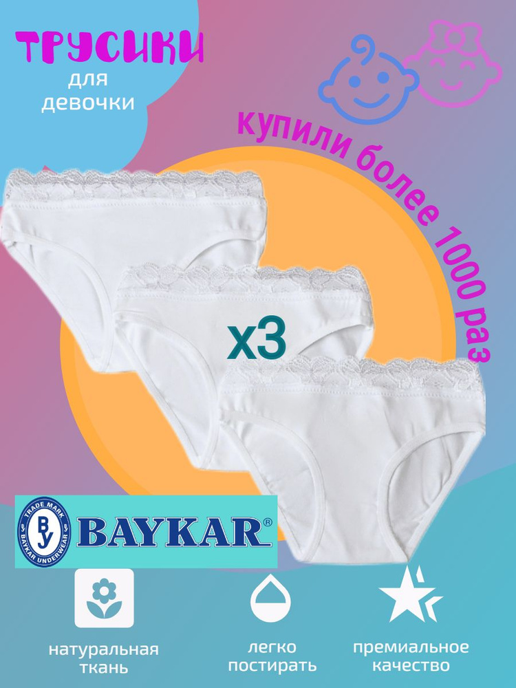 Трусы Baykar, 3 шт #1