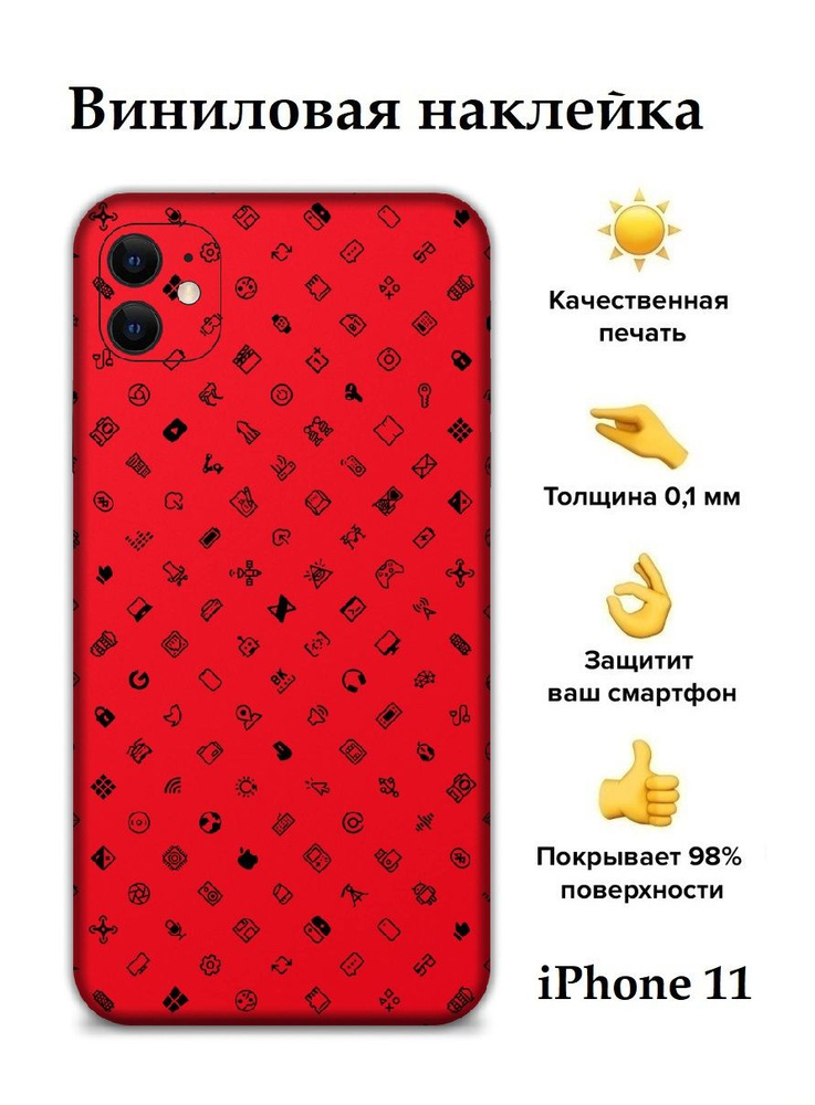 Гидрогелевая пленка на корпус телефона iPhone 11 Bron Stickers #1