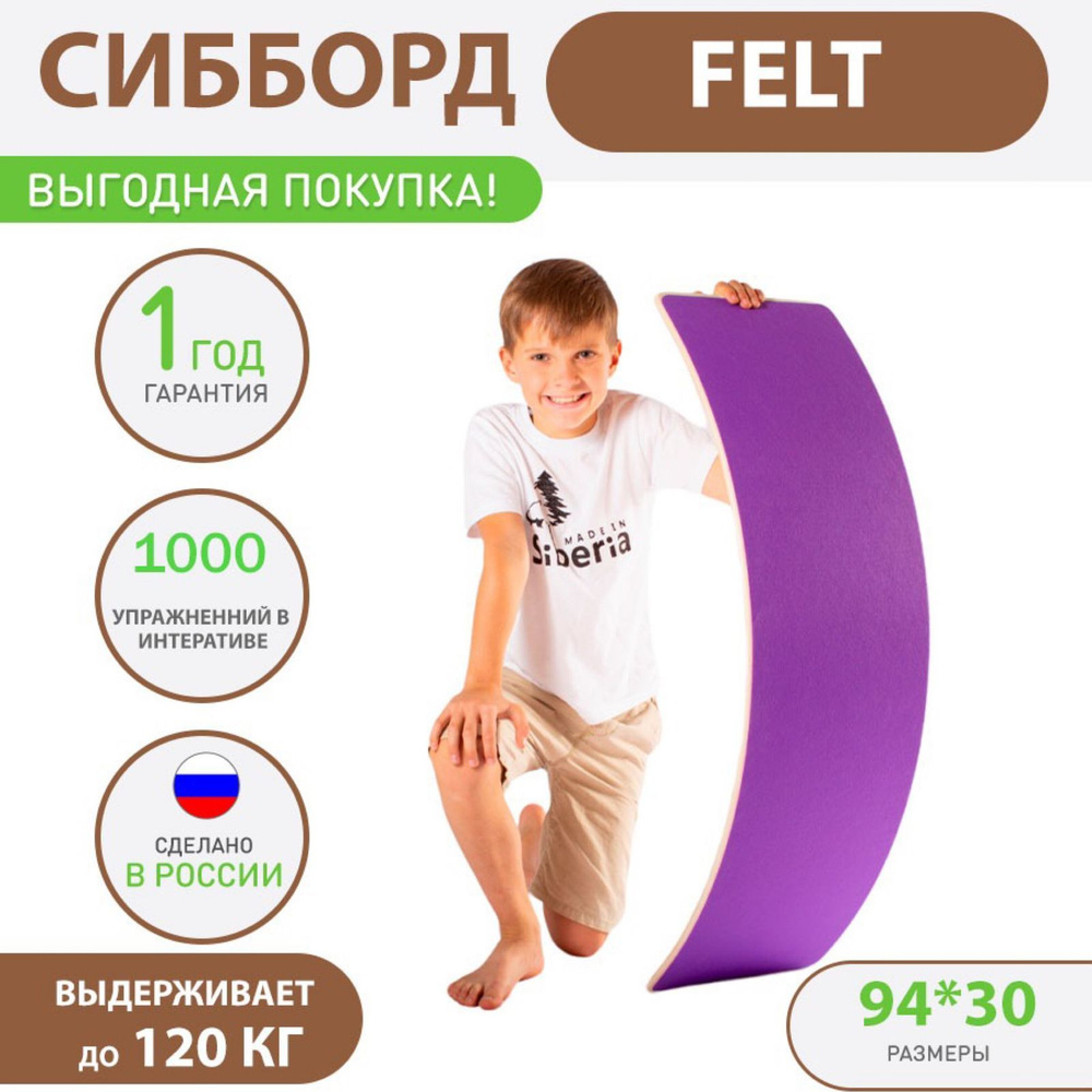 Made in Siberia Доска балансировочная, 94х30 см #1